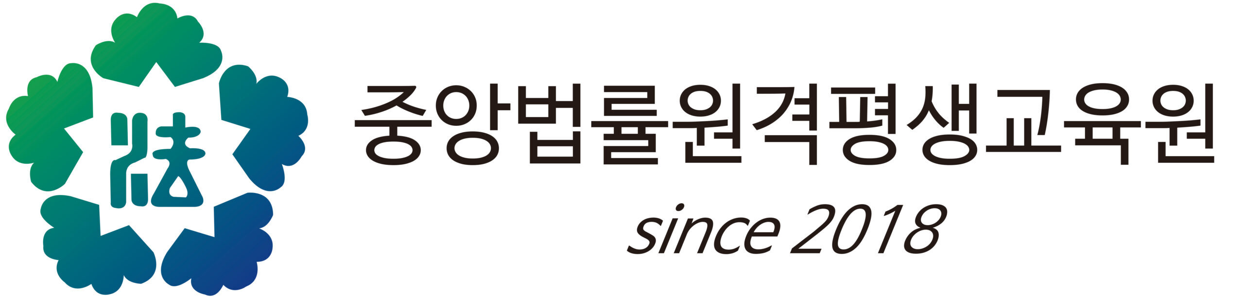 중앙법률사무교육원